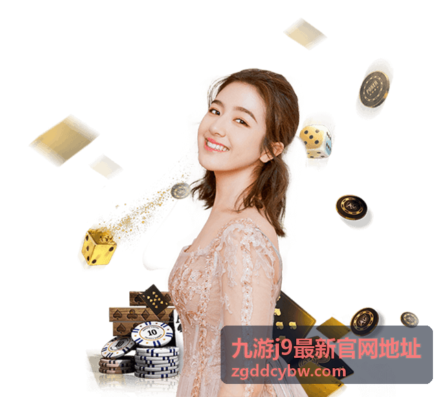 九游j9访问入口指引分类封面